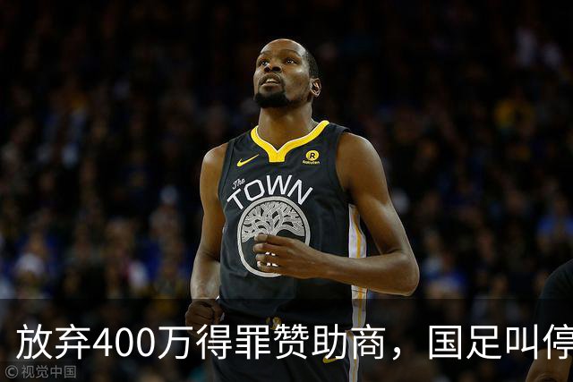 放弃400万得罪赞助商，国足叫停东盟杯，邵佳一为啥敢下这步狠棋